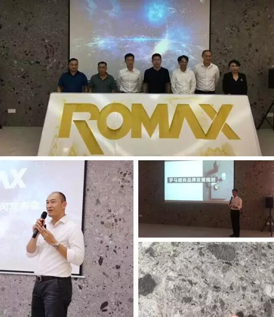 罗马磁砖：ROMAX 遇见未来·品牌升级开启